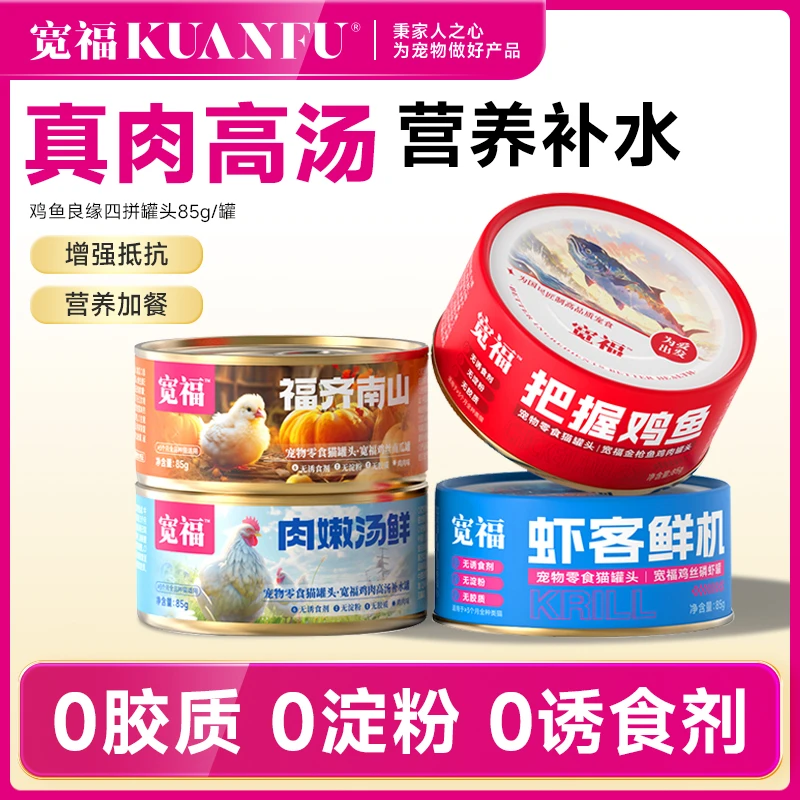 【旗舰店专享】宽福猫罐头猫咪宠物营养鸡丝主食零食罐增肥长壮