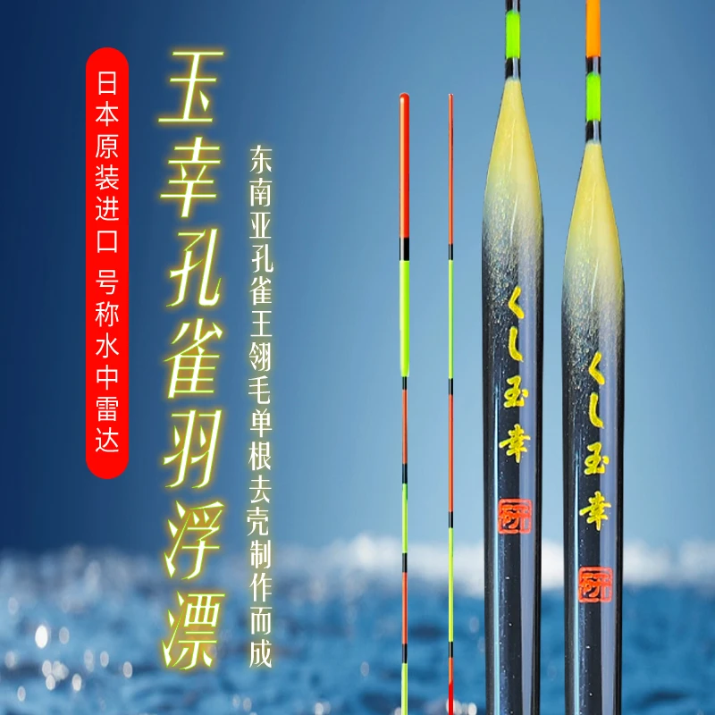 原装进口-玉幸金炎孔雀羽浮漂