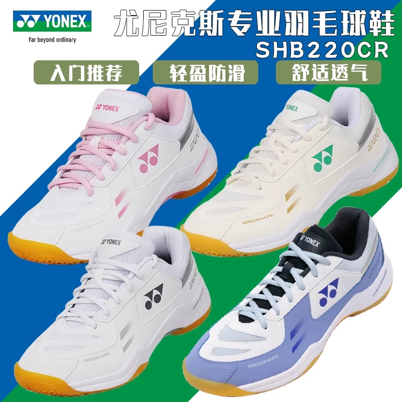 正品羽毛球鞋SHB220初学入门推荐男女运动训练鞋YONEX尤尼克斯