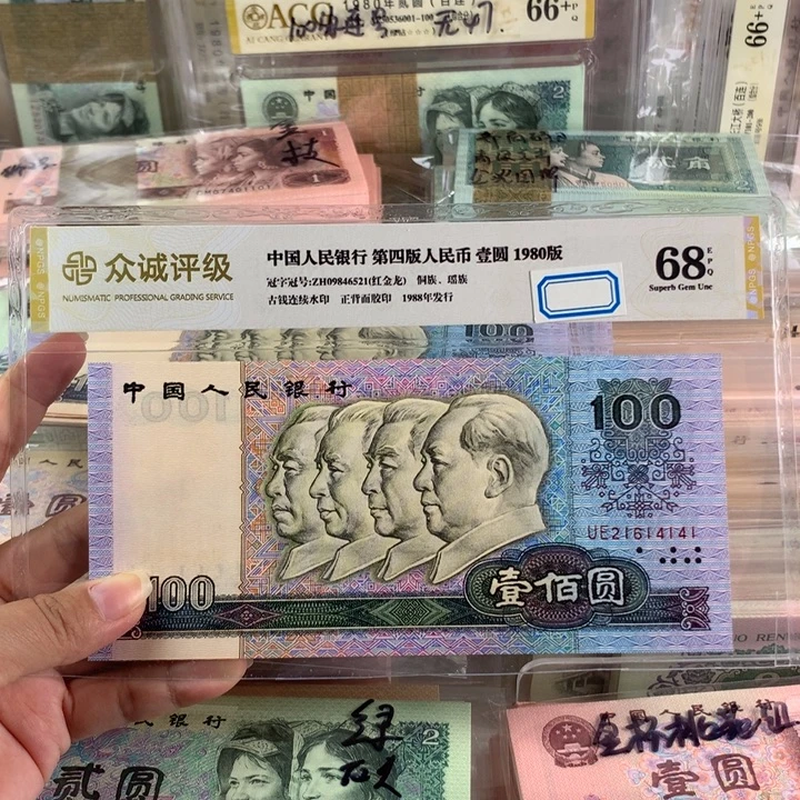 90年100元一张，全新品相