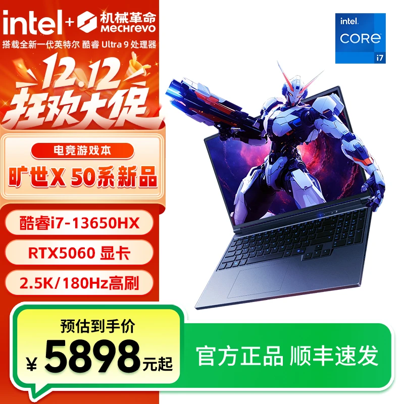 机械革命旷世 13代酷睿i7-13650HX 5060 180hz游戏笔记本电脑