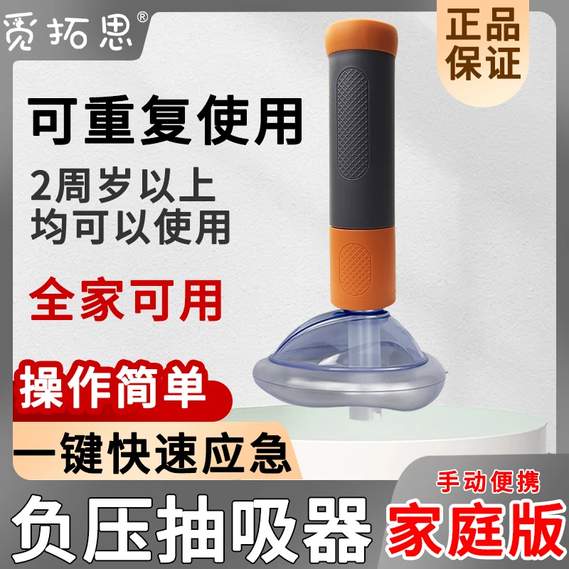 【儿童应急神器】海姆立克应急防噎神器噎食异物卡喉咙吸引器觅拓思