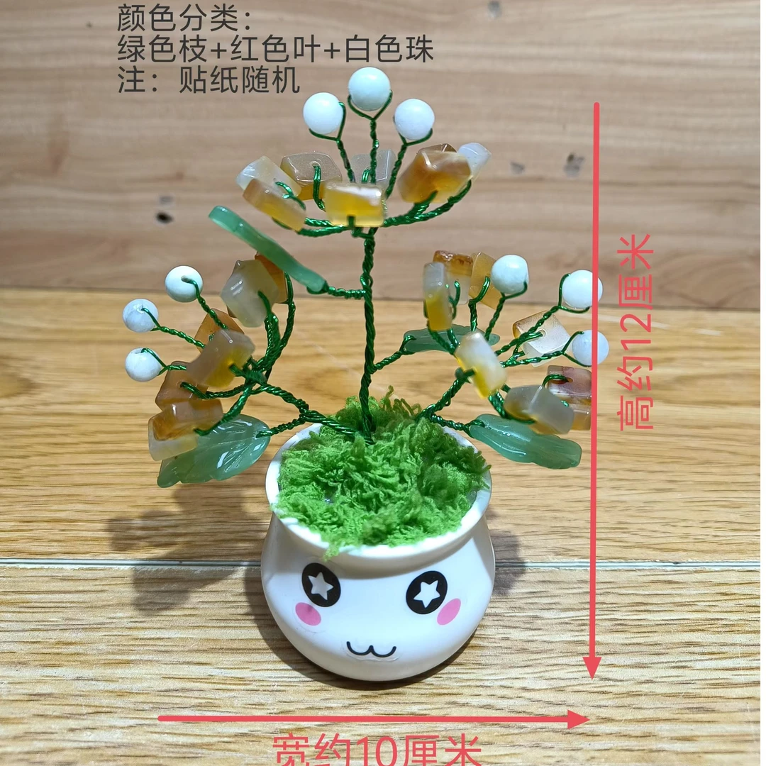 【三星高照】高12宽10厘米玛瑙发财树车载客厅高端摆件手编工艺礼品
