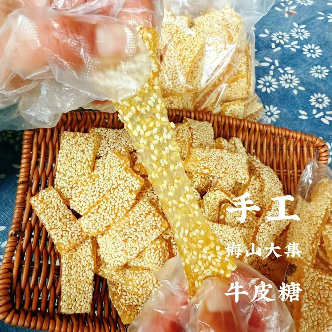 【手工牛皮糖】湖南新化纯手工无添加怀旧牛皮糖1斤装