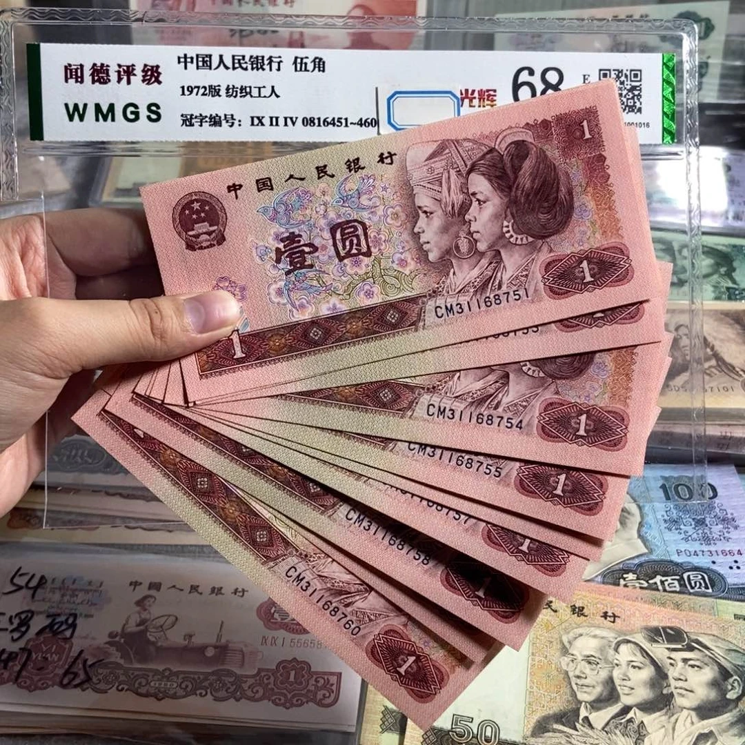 90年一元。十张连号。全新品相 保真
