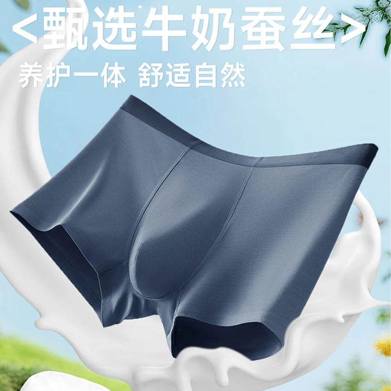【路家姐妹专属】牛奶蚕丝内裤男士无痕无压不卷边男裤平角裤HX1079