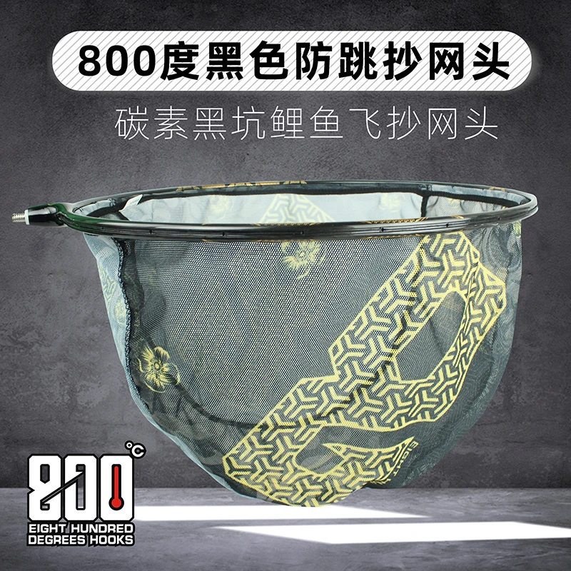 八百度黑色防跳抄网头
