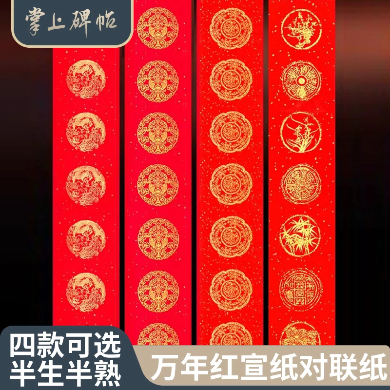 2026丙午马年蜡染万年红对联纸过年手写空白新款春联专用掌上碑帖