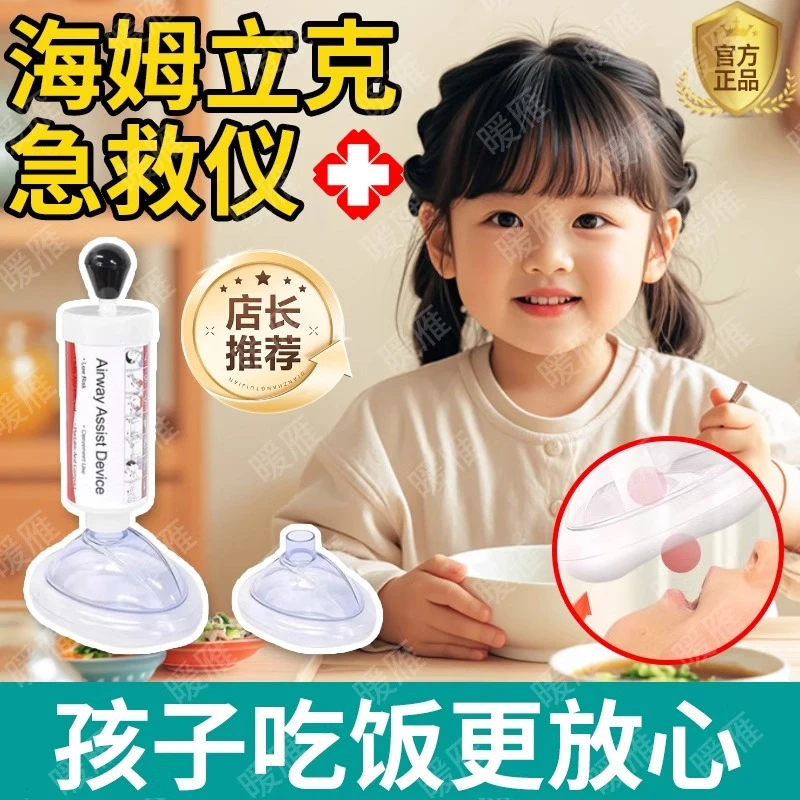 儿童海姆立克防噎仪急救器异物卡喉小孩防窒息急救器