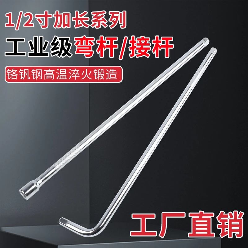大飞500长加力加长杆弯杆L型弯杆延长直杆