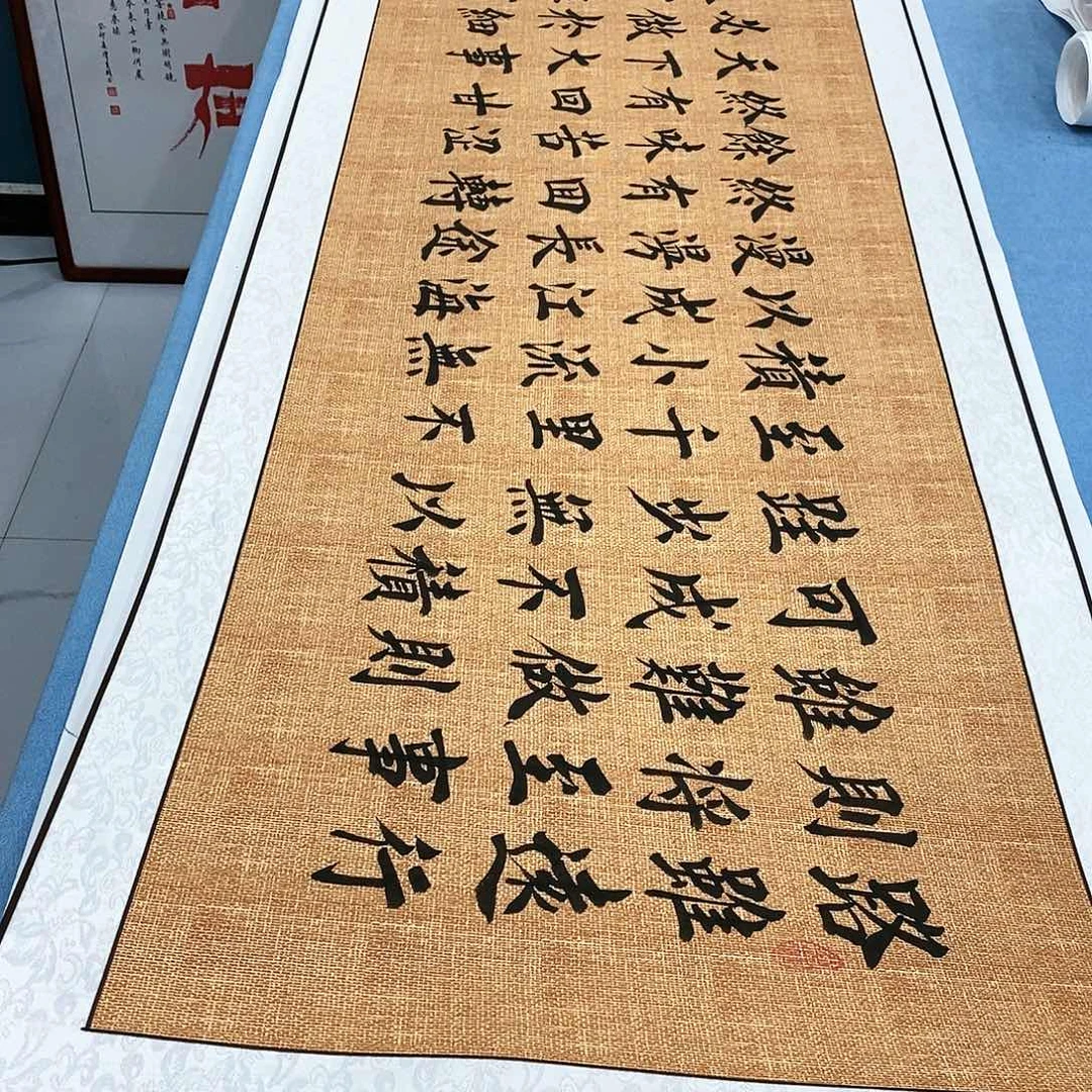 书法装裱好路虽远…………