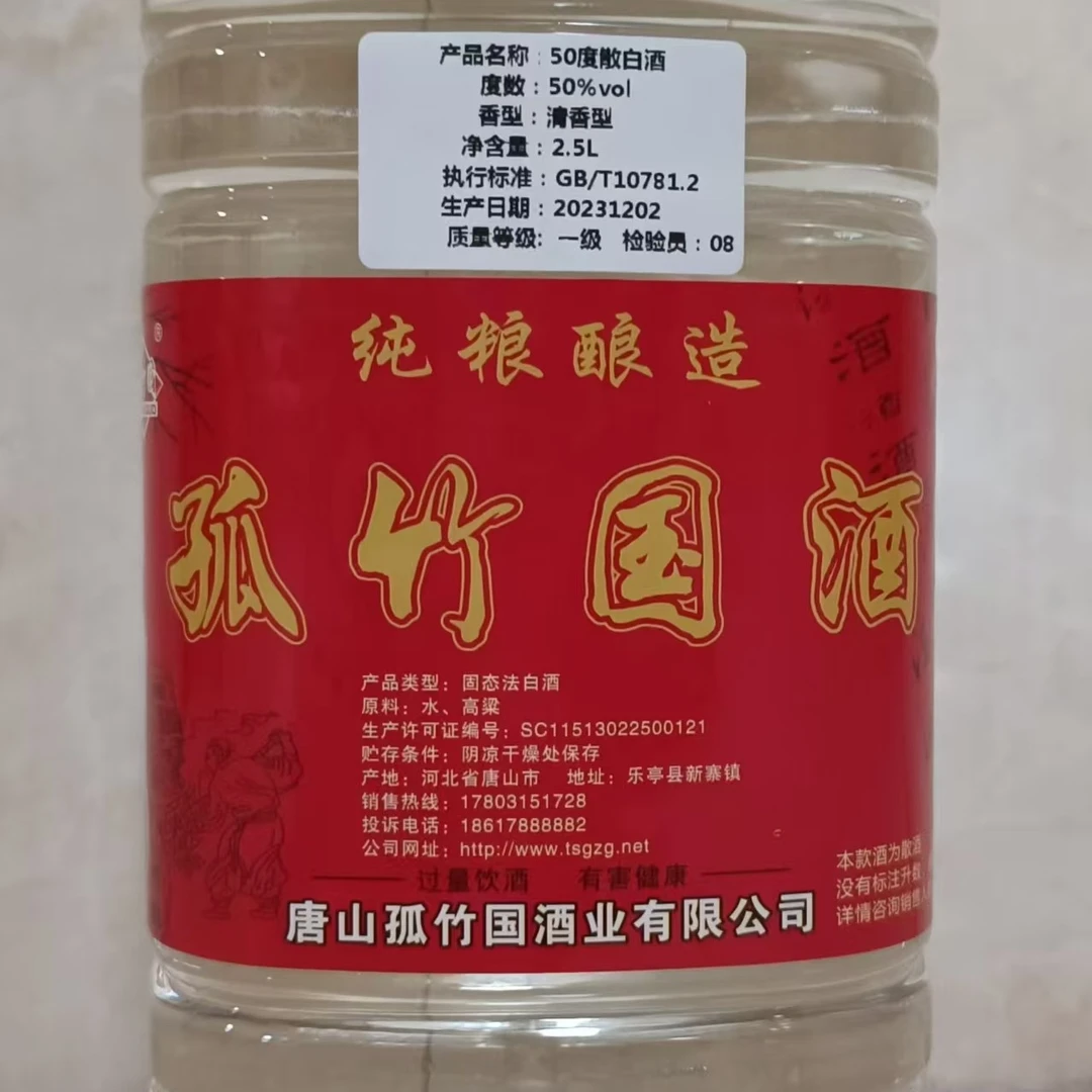 孤竹国50度清香型白酒粮香舒适口感纯正50%volL
