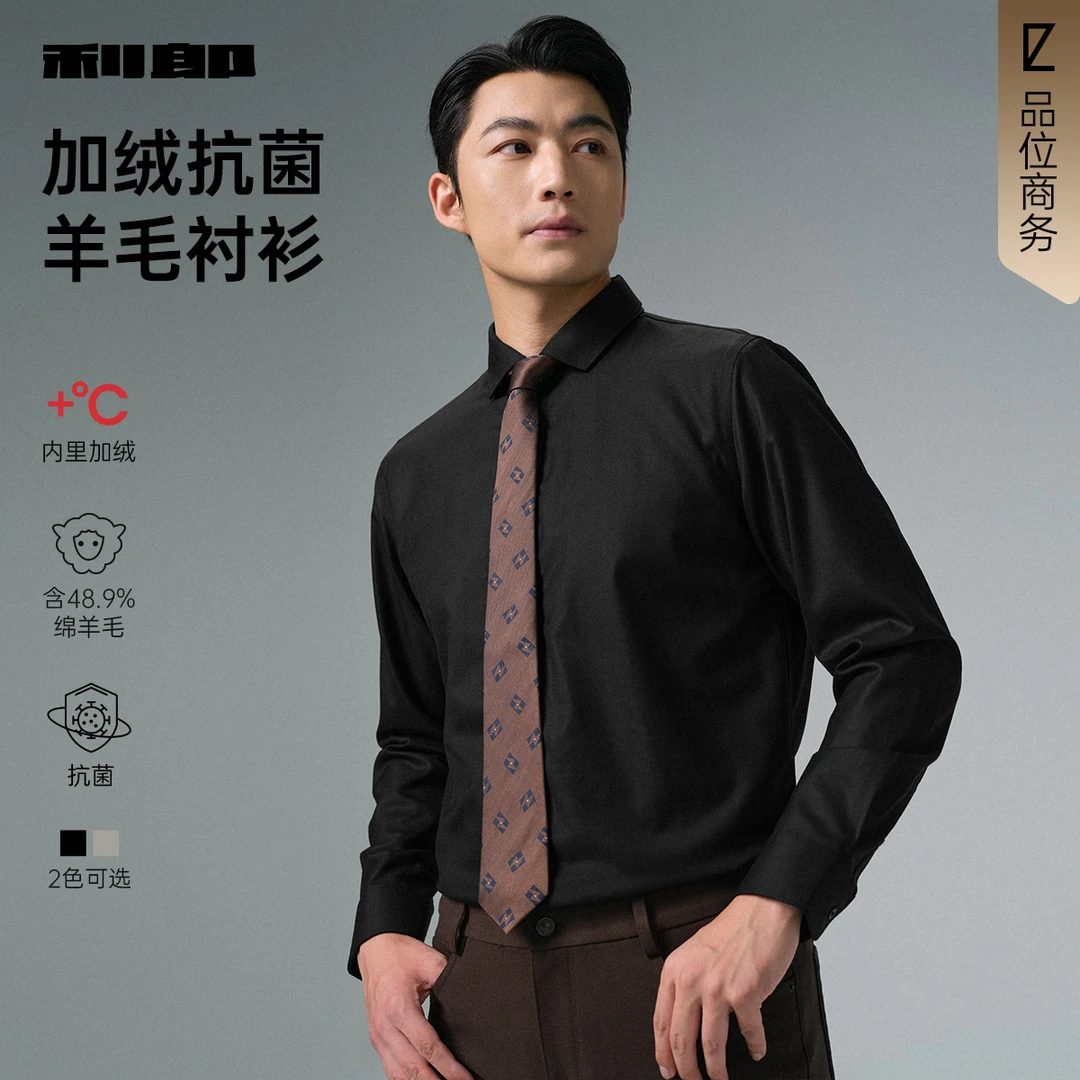 【抗菌/绵羊毛】利郎官方 内里加绒长袖衬衫男士2025冬季保暖衬衣