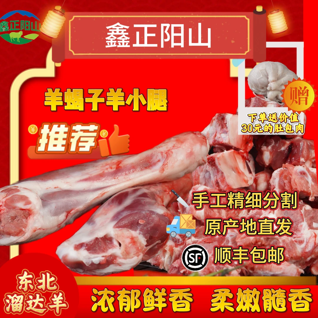 东北溜达羊正宗羔羊多肉羊背生鲜羊小腿约5.5斤羔羊原切腱子肉