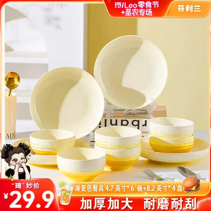 芬利兰【10个装】/渐变多巴胺/6碗4盘餐具套装