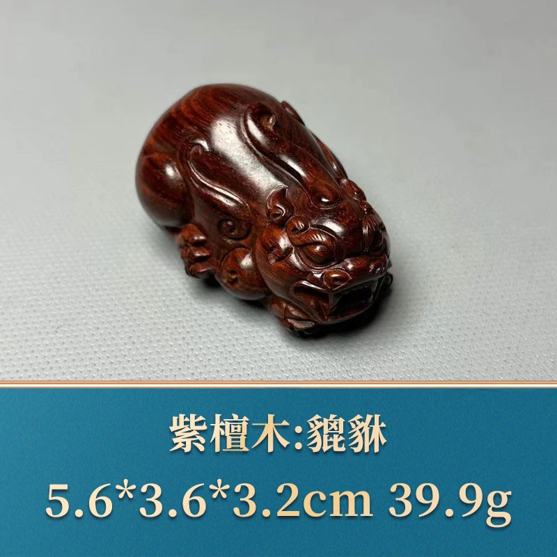 三福（红木）47619 貔貅 紫檀木