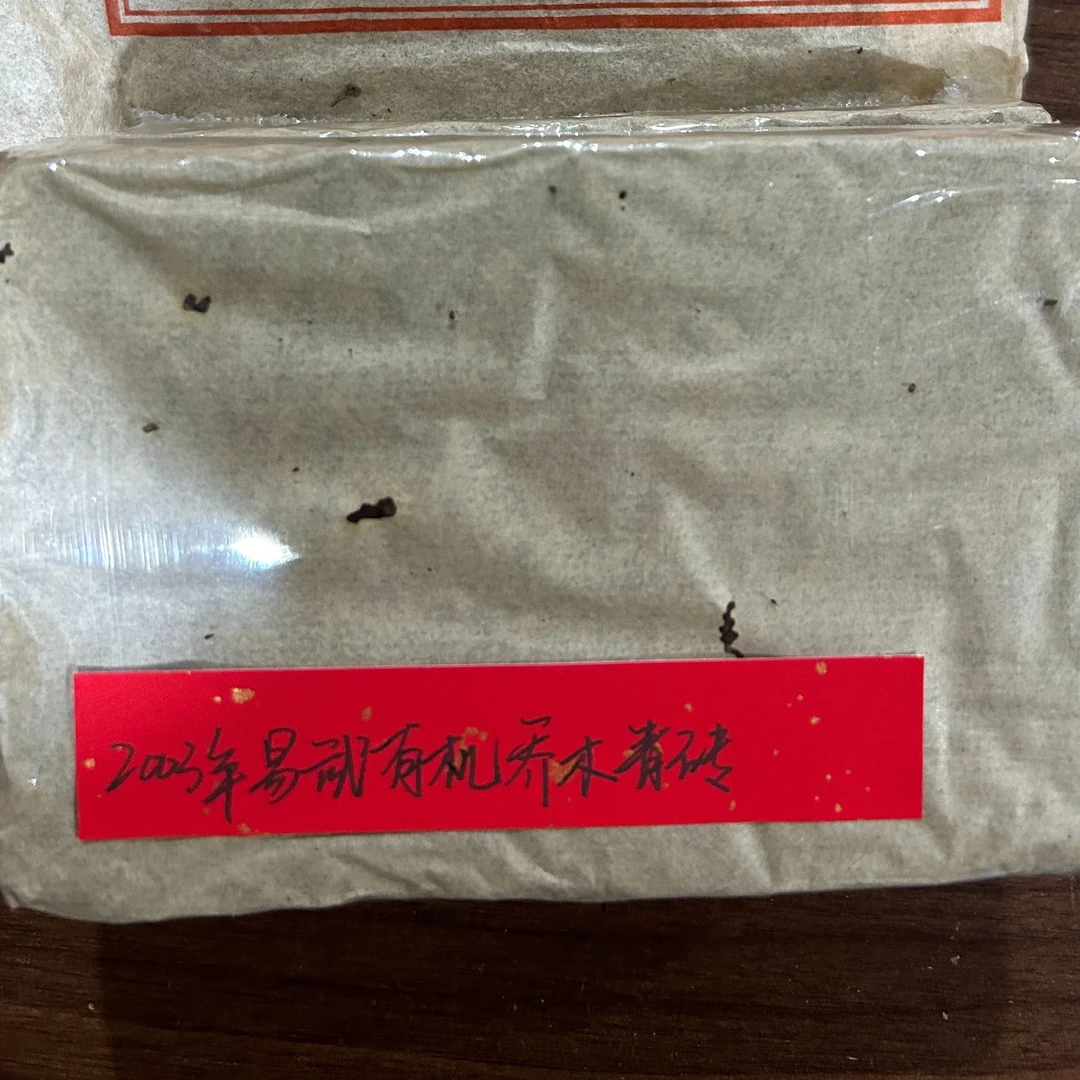 2003年易武有机乔木青砖250克普洱茶生茶-QA01733