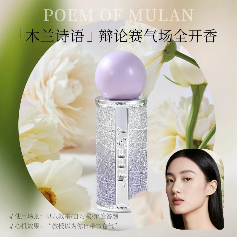 JFEEAY小羊皮香水清新淡香持久留香氛