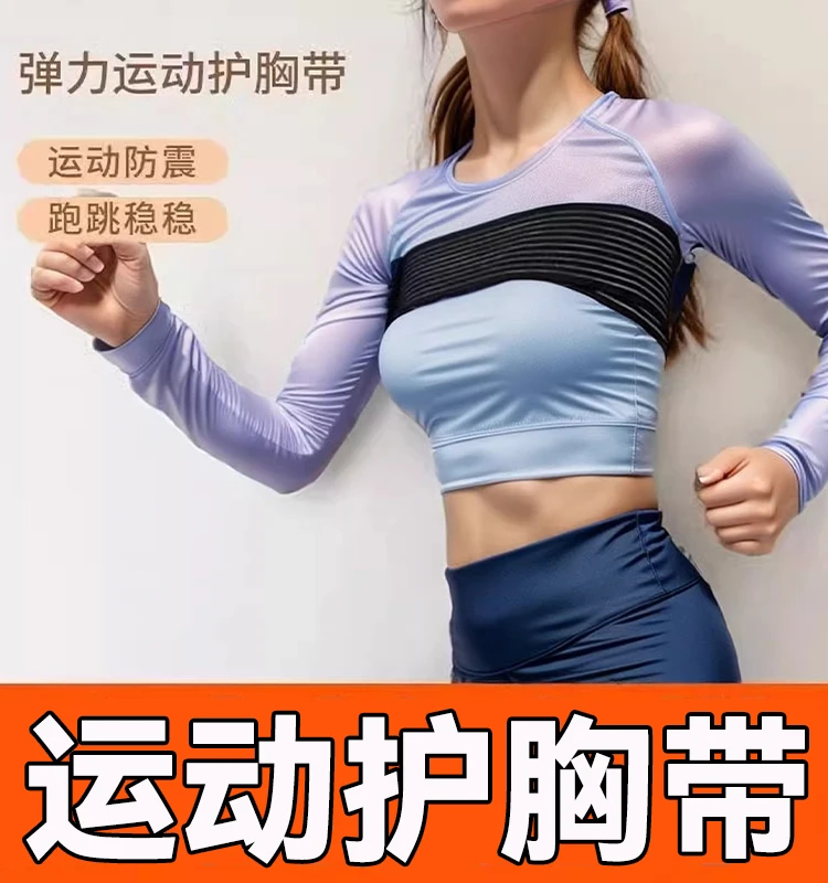束胸带运动跳绳防震压胸带护胸部固定高弹力绷带绑带裹胸跑步胸托