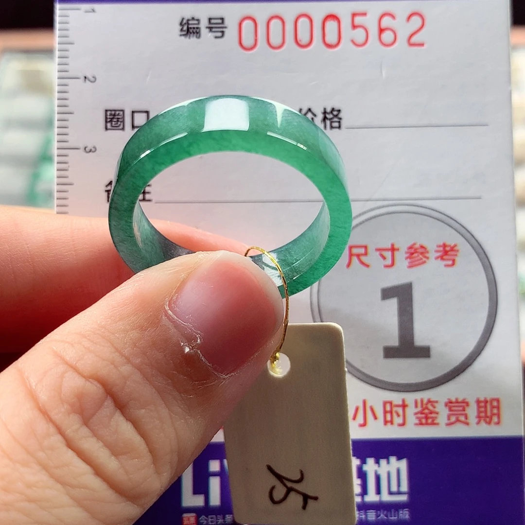 未镶嵌戒指翡翠25号