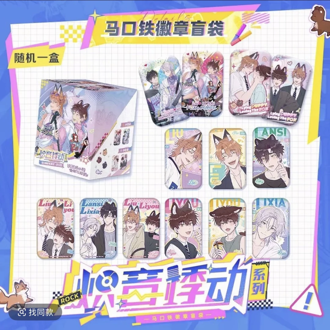 【说谎的小狗】炽音悸动系列-马口铁徽章