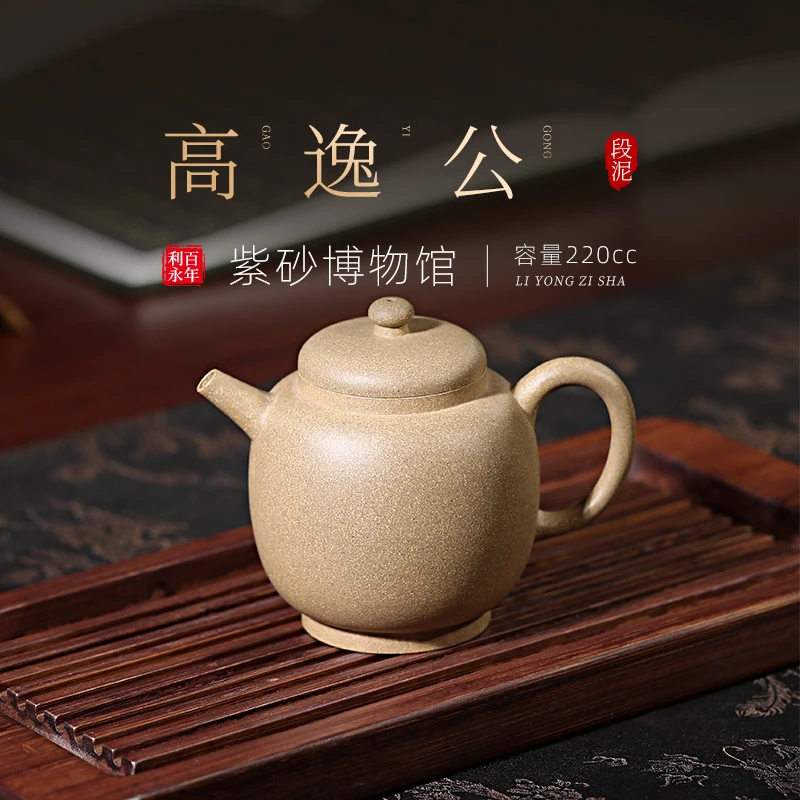 [百年利永高逸公]紫砂壶原矿段泥220ml宜兴紫砂壶高端茶器手制
