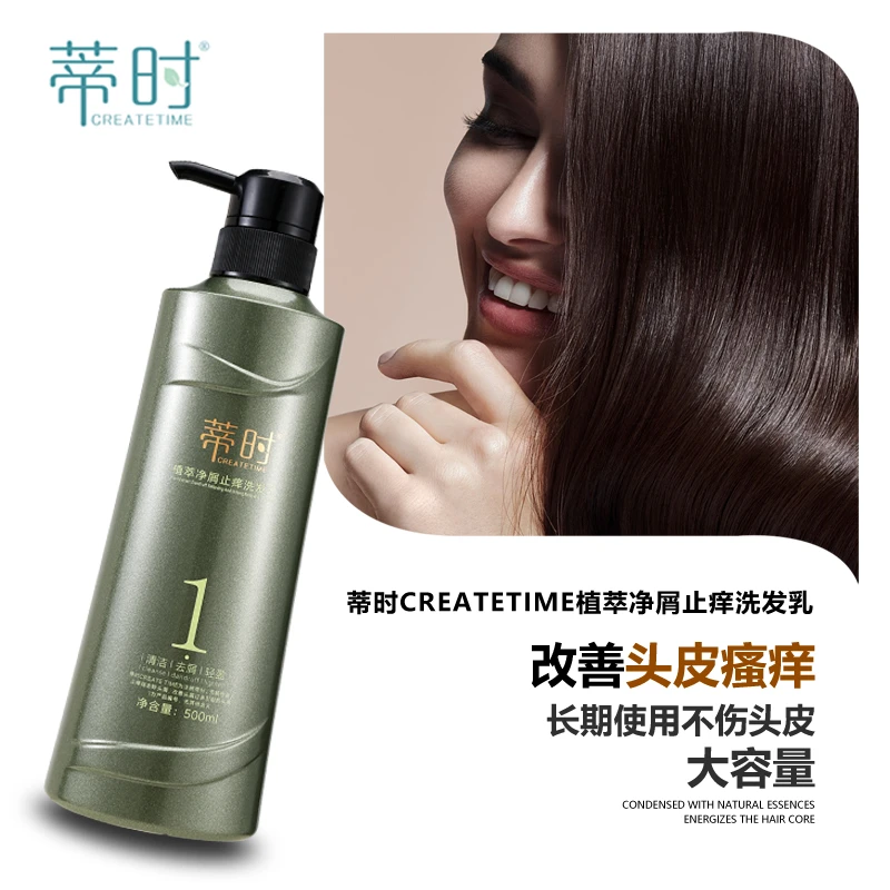蒂时CREATE TIME植萃净屑止痒洗发水补水大容量留香柔顺洗发乳