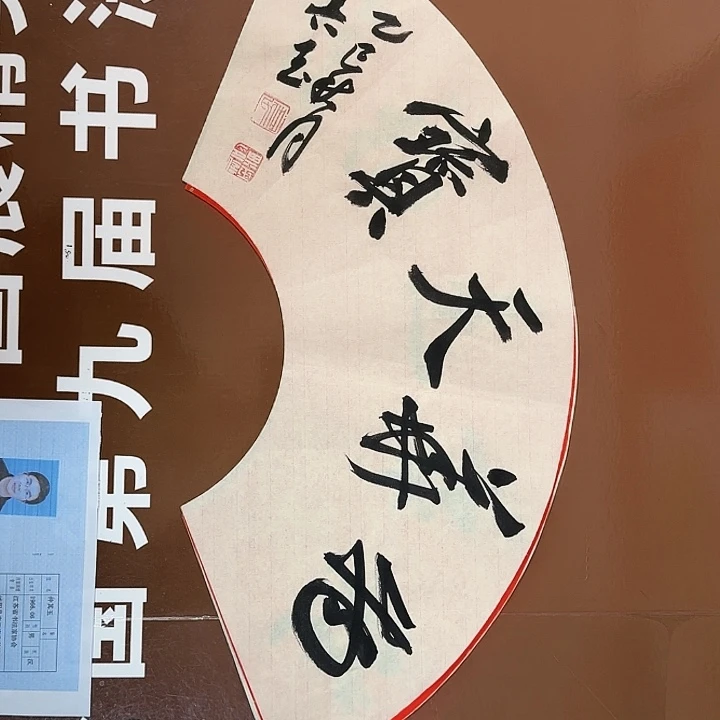 书法书法作品多次获奖