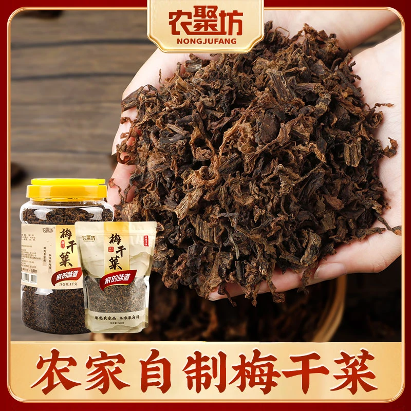 农聚坊浙江特产梅干菜100g/500g/1千克梅菜扣肉烧肉农家臻选传统