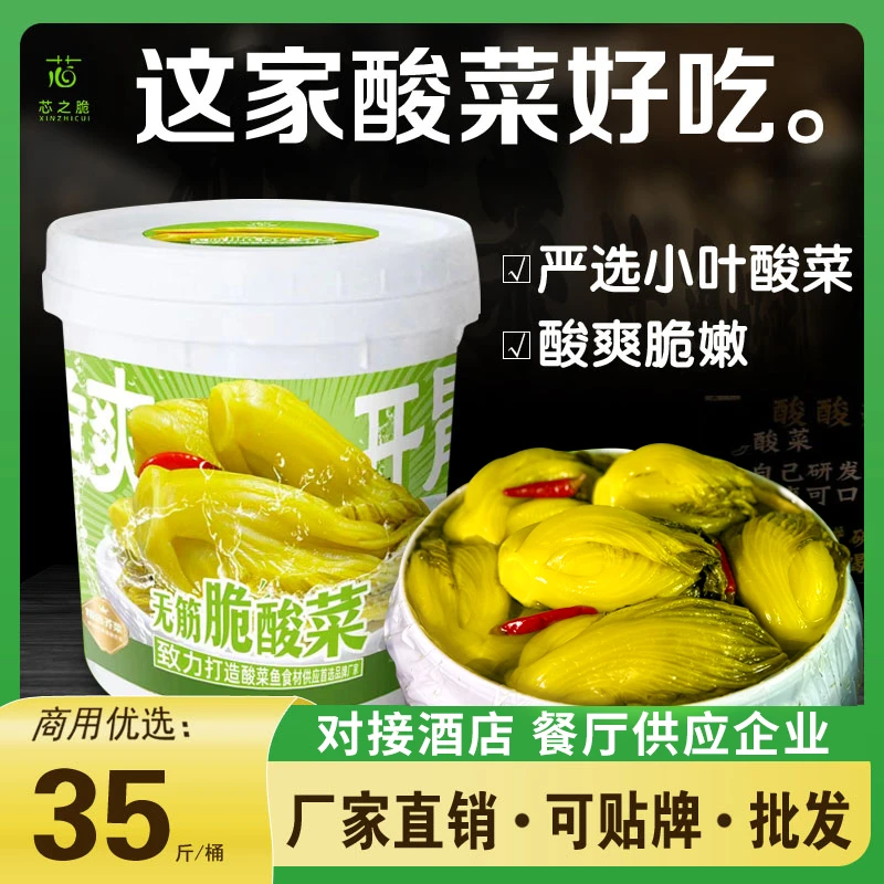 芯之脆酸菜鱼专用酸菜商用泡菜无筋小叶芥菜桶装脆酸菜三十五斤
