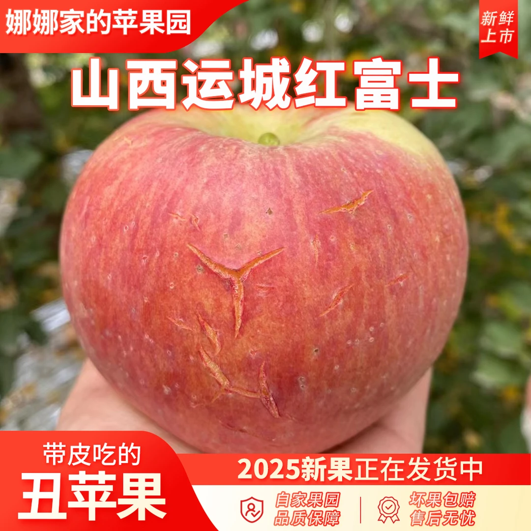 山西运城临猗冰糖心红富士苹果条纹丑苹果酸甜可口脆甜多汁大果