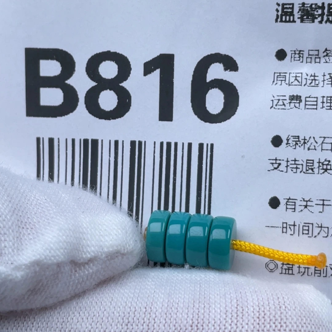绿松石未镶嵌颈饰7mm