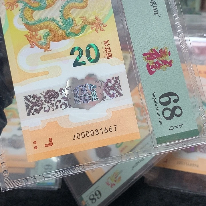 塑料000081667龙钞龙司令金钩号一张P68