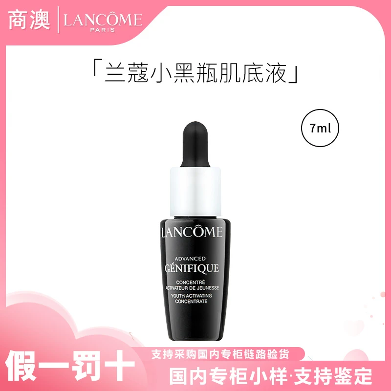 LANCOME/兰蔻全新精华肌底液7ml小样修护保湿抗皱紧致舒缓