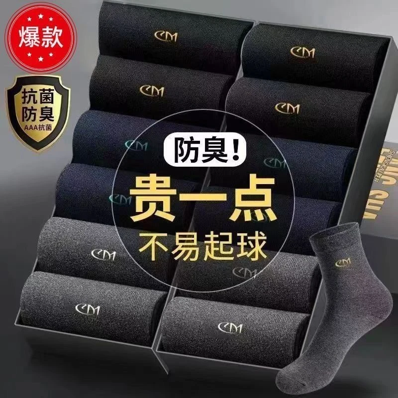 新疆同款男款商务吸汗透气全色防臭袜中筒袜男士袜子男款抗菌防臭