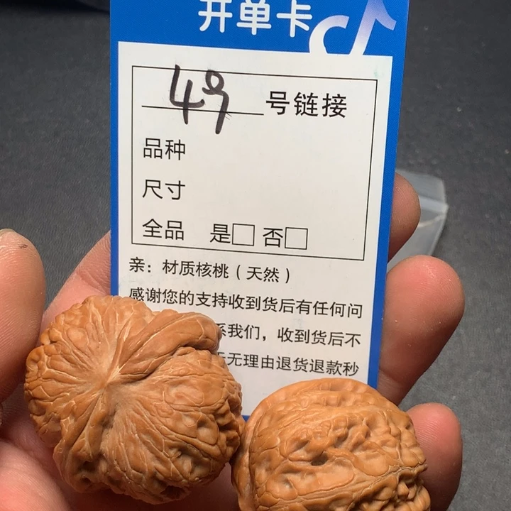 文玩核桃把件42元宝49
