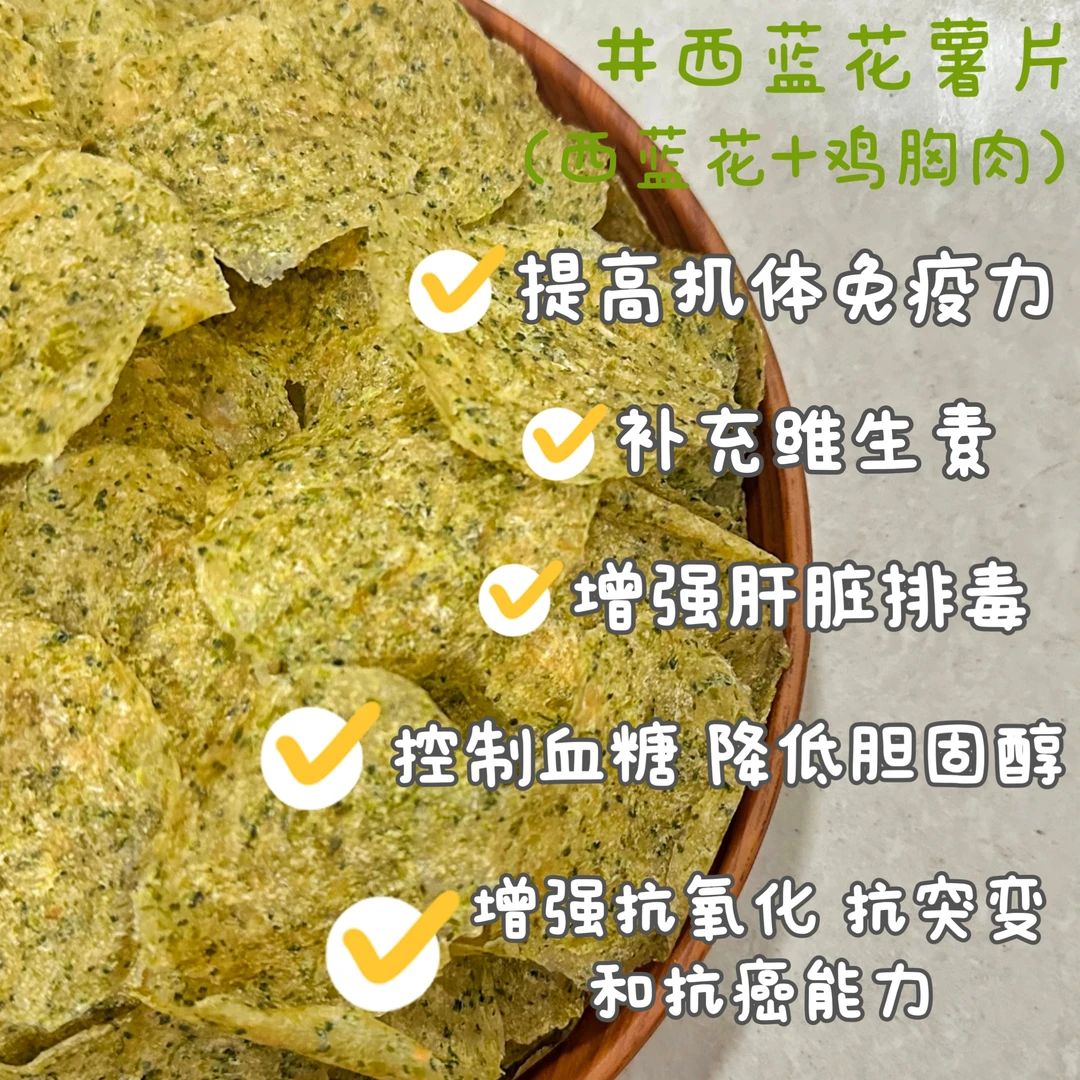 手作猫狗零食——鸡肉薯片（西蓝花 胡萝卜 紫薯）