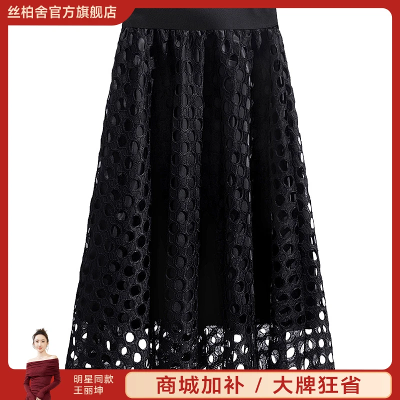 丝柏舍2025秋季新款女纯色A字中长裙镂空高腰显瘦半身裙S31Z0017B