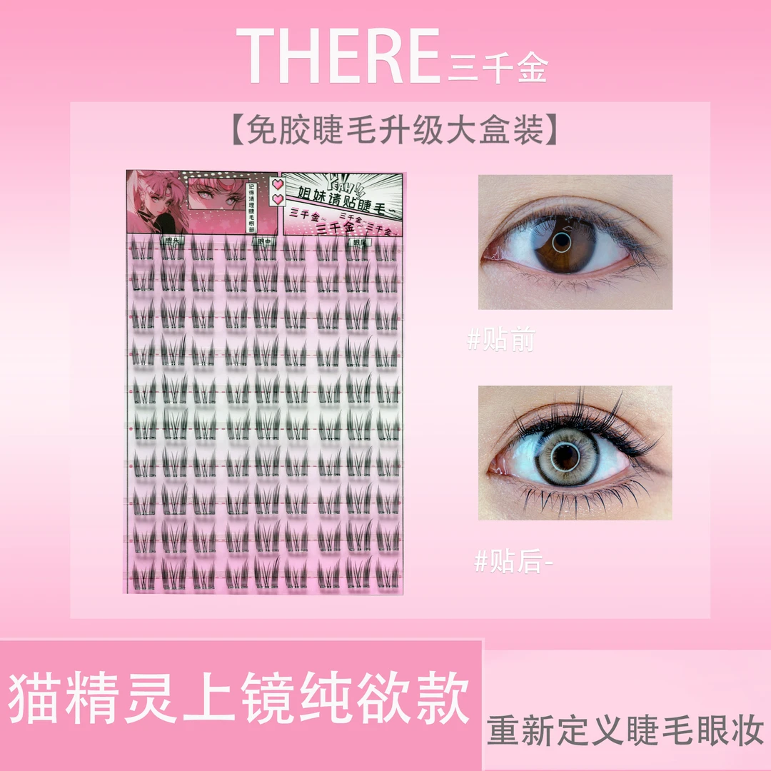 免胶睫毛猫精灵免卸拍照必备单簇新手初学者纯欲大盒带镊子