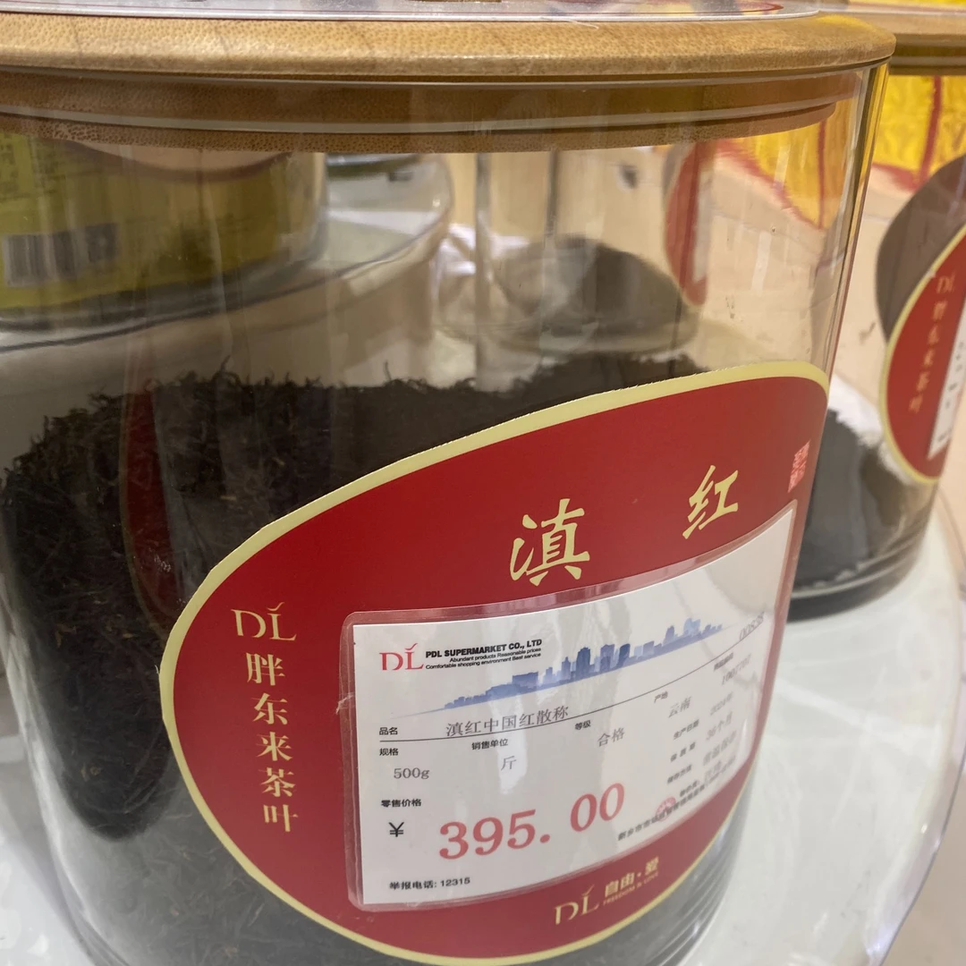 新乡DL茶叶超市红茶395滇红中国红散称茶 新乡DL正品代买