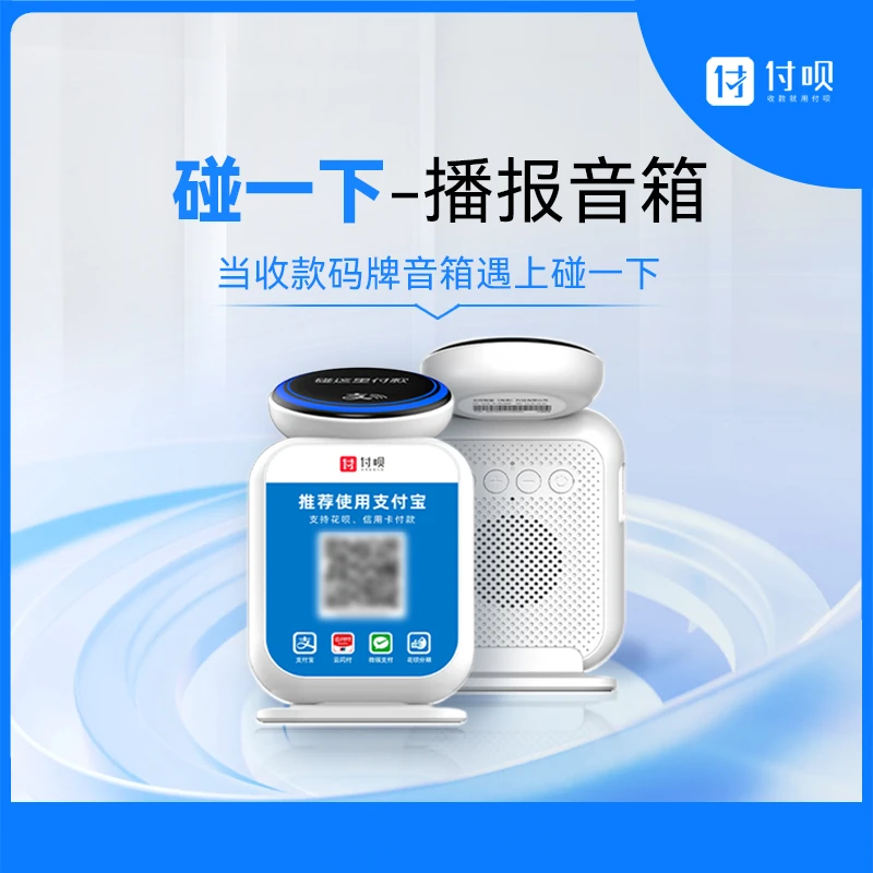支付宝二合一收款音响语音播报无需蓝牙手机一码通用