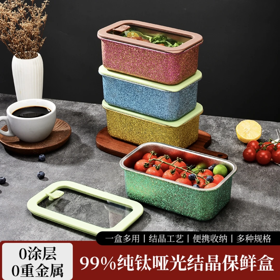 态极滋补保鲜盒纯钛哑光结晶保鲜盒