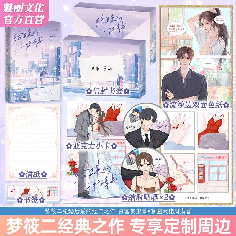 正版 给卫莱的一封情书·上 梦筱二著 都市言情小说实体