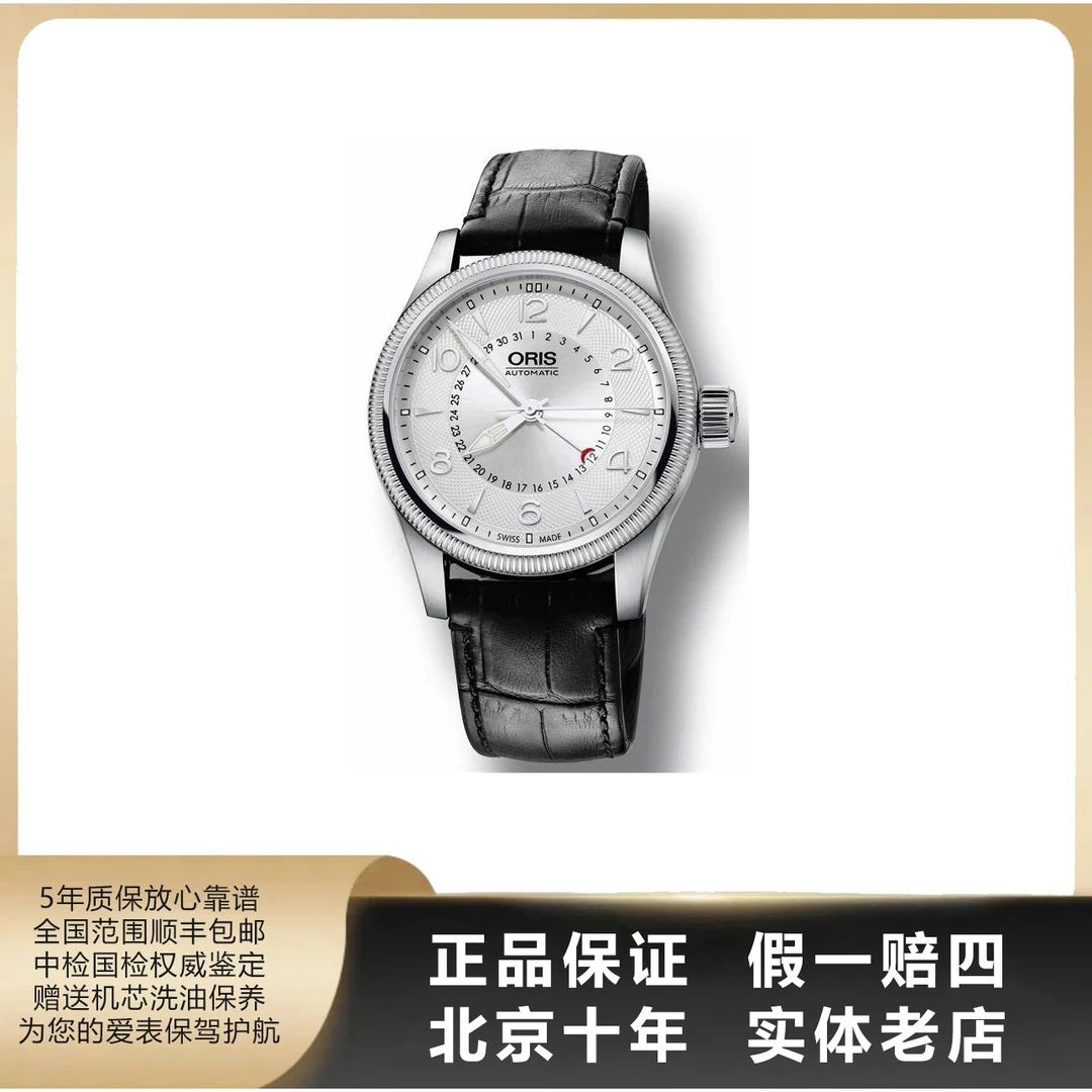 95新 Oris/豪利时 航空系列/单表/表径40mm/自动机械/不锈钢/2427