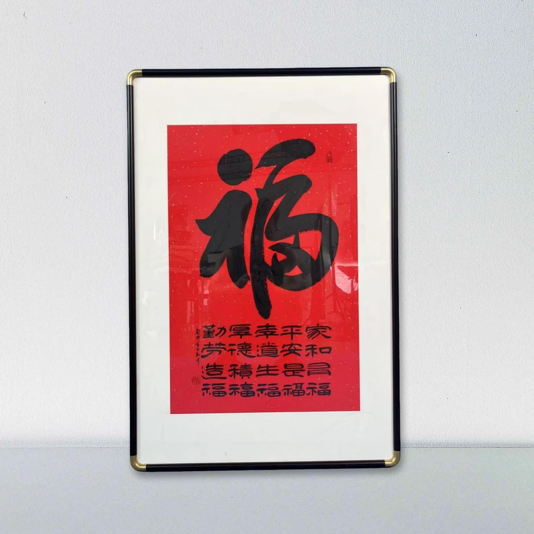念琦手绘 带框 尺寸60*90~《扎根福》