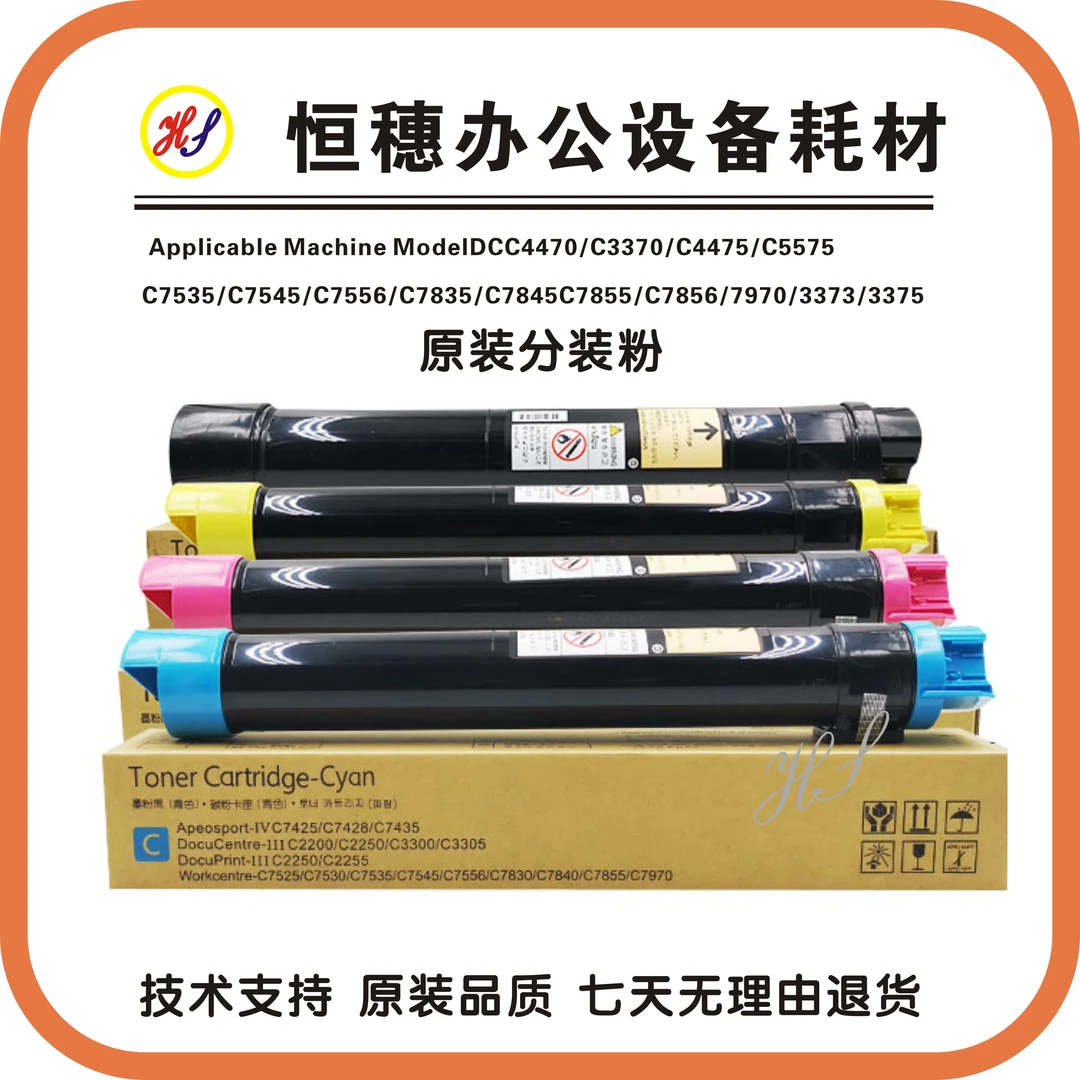 适用施乐5575/7855/7845/7835/5570多款型号复印机的原装碳粉盒