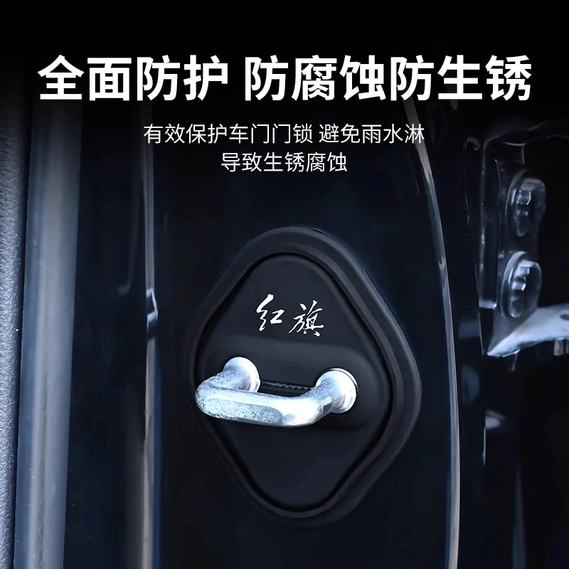 红旗门锁盖H5/HS5/HS3/H9/H6/E-QM5/EH7/HS7/HQ9/PHEV专用硅胶套