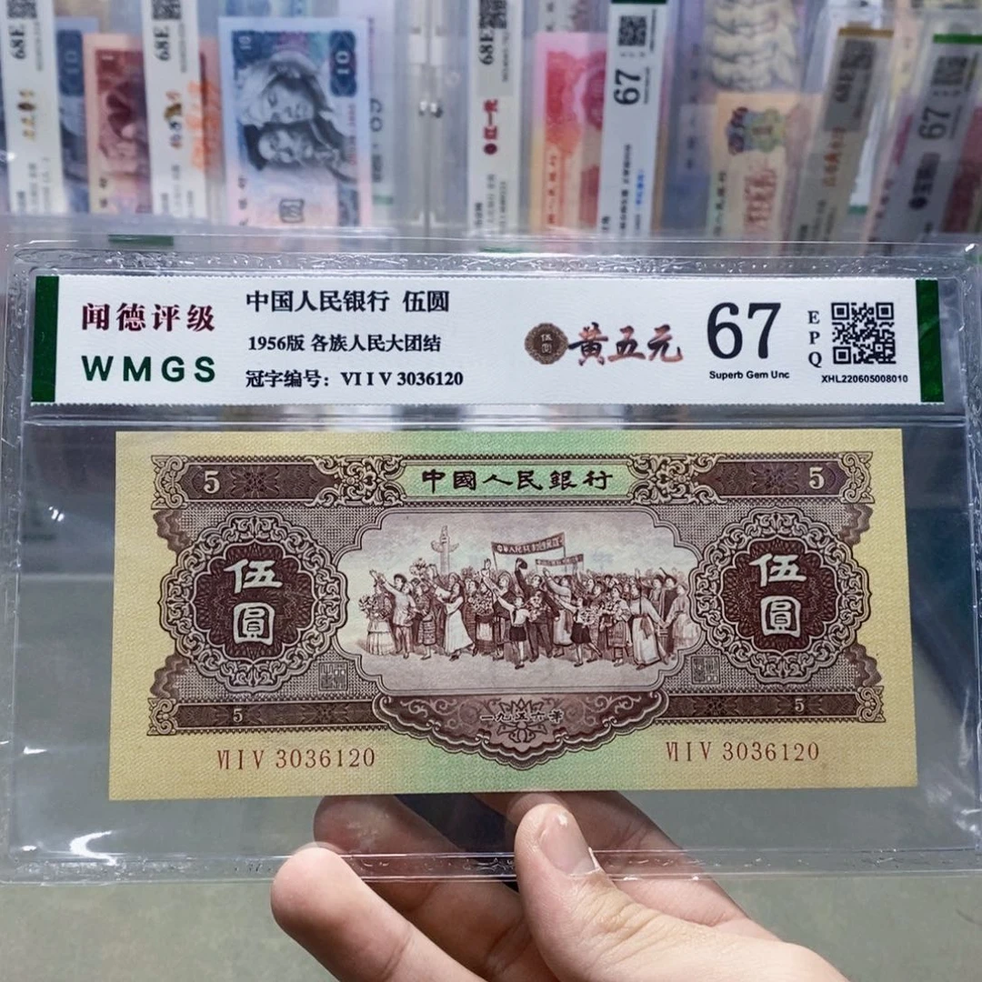 二版币黄五元黄五