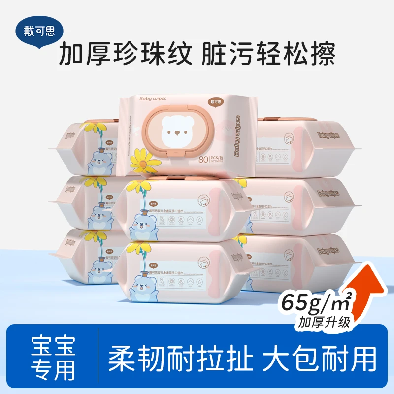 戴可思婴幼儿手口湿巾湿纸巾80抽家庭实惠装大包加厚一次性擦嘴S