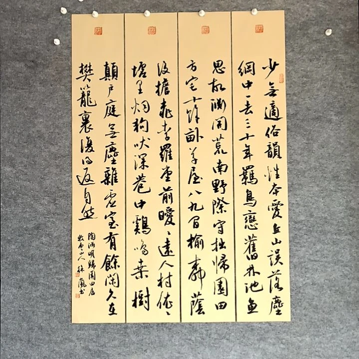 书法归园田居四条屏100*17厘米手写书法四条